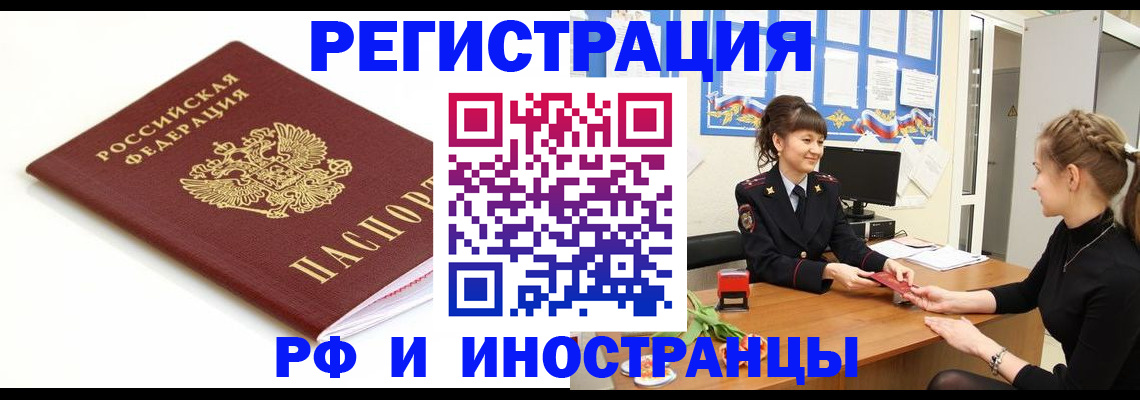 прописка ребенка в Лобне