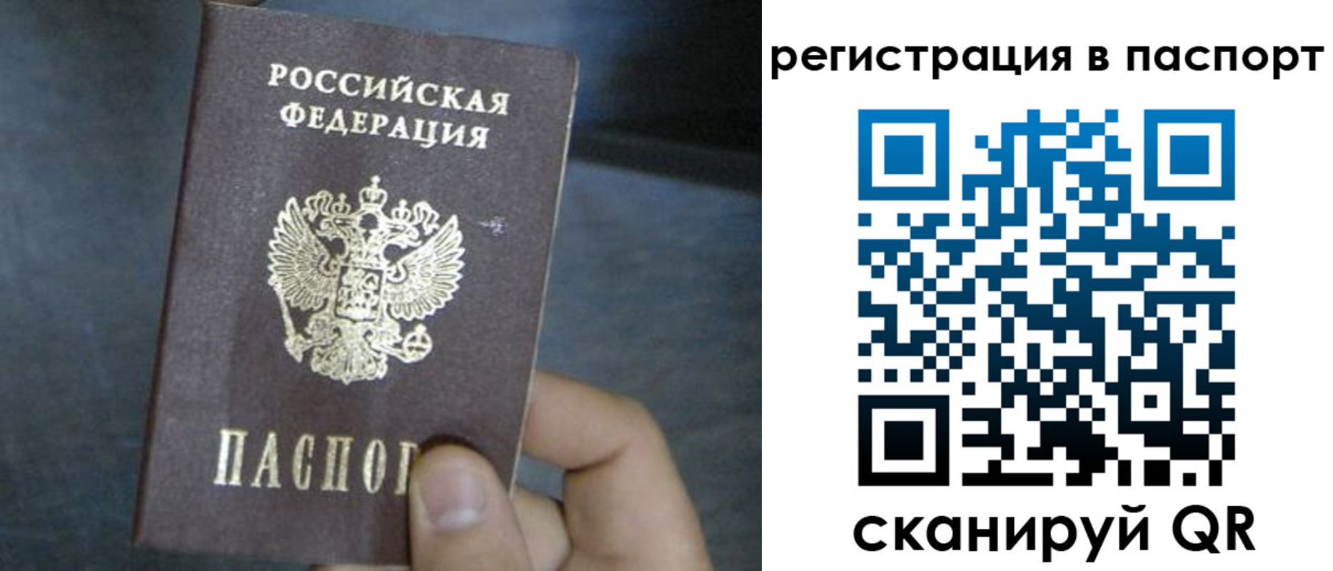 прописка 2025 в Лобне