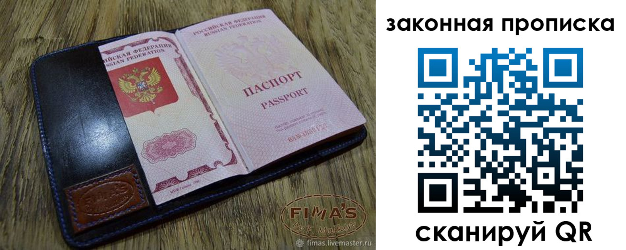 временная регистрация для школы в Лобне