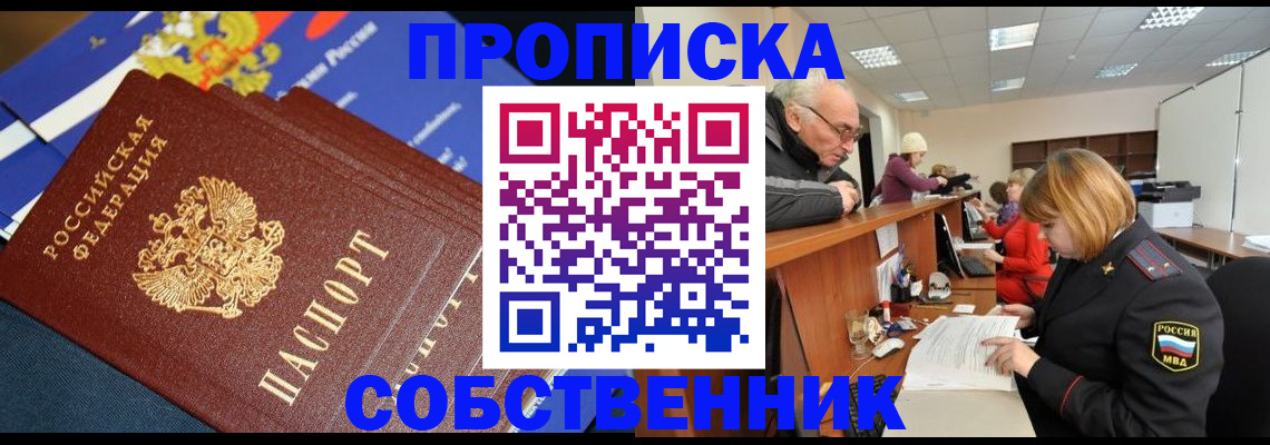 прописка для кредита в Лобне