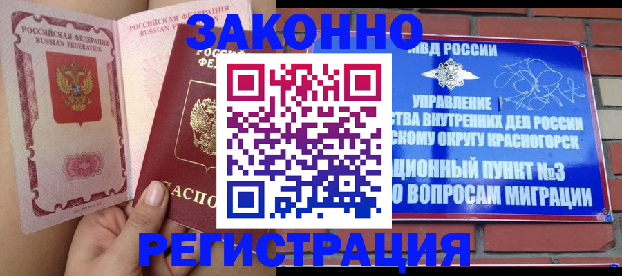 прописка для военкомата в Лобне