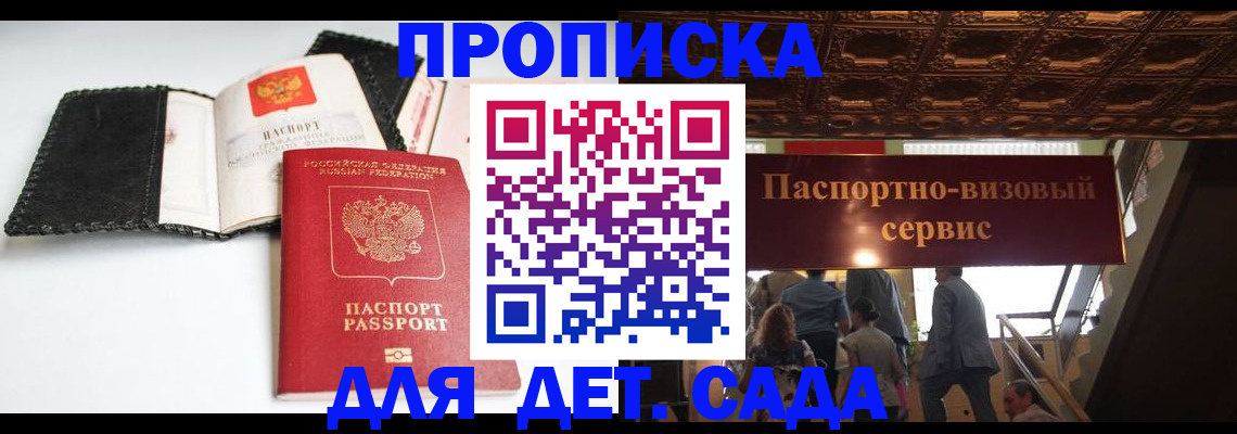 временная прописка в Лобне