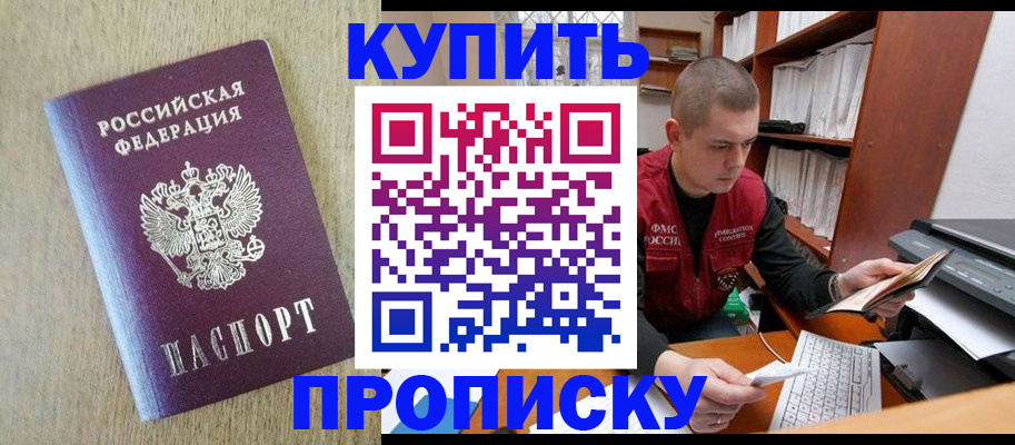 временная прописка в Лобне