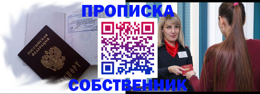 прописка 2025 в Лобне