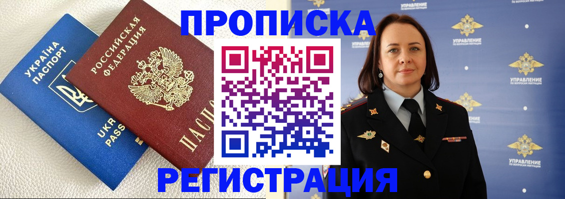 временная регистрация недорого в Лобне