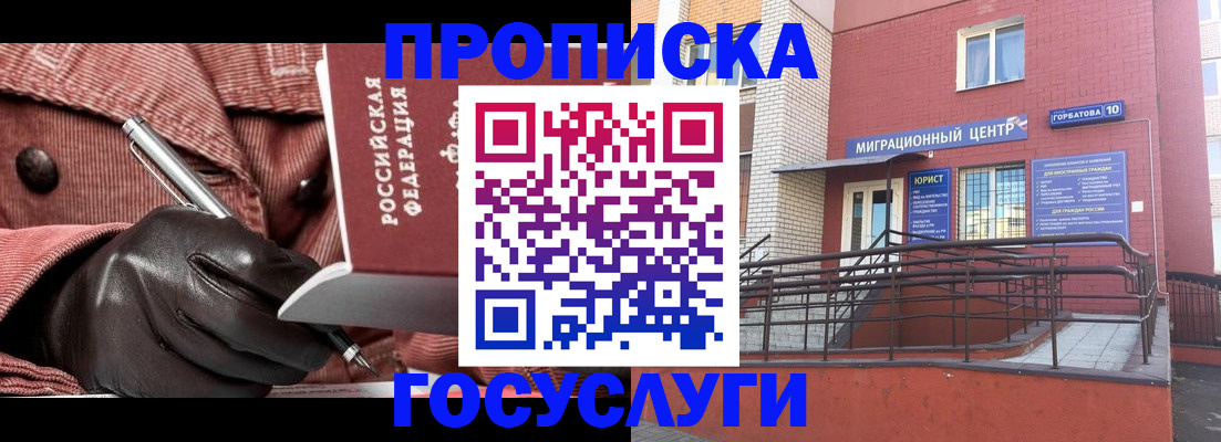 прописка иностранных граждан в Лобне